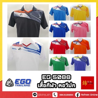 EGO SPORT EG5088 เสื้อฟุตบอล คอวี มีปก