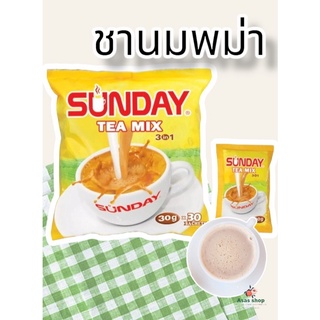 Sunday tea mix ห่อเหลือง ผงชานม ชาสำเร็จรูป ชานมพม่า หอมนม รสอร่อย ใข้ชง ชาไข่มุก ได้ ชาพม่า