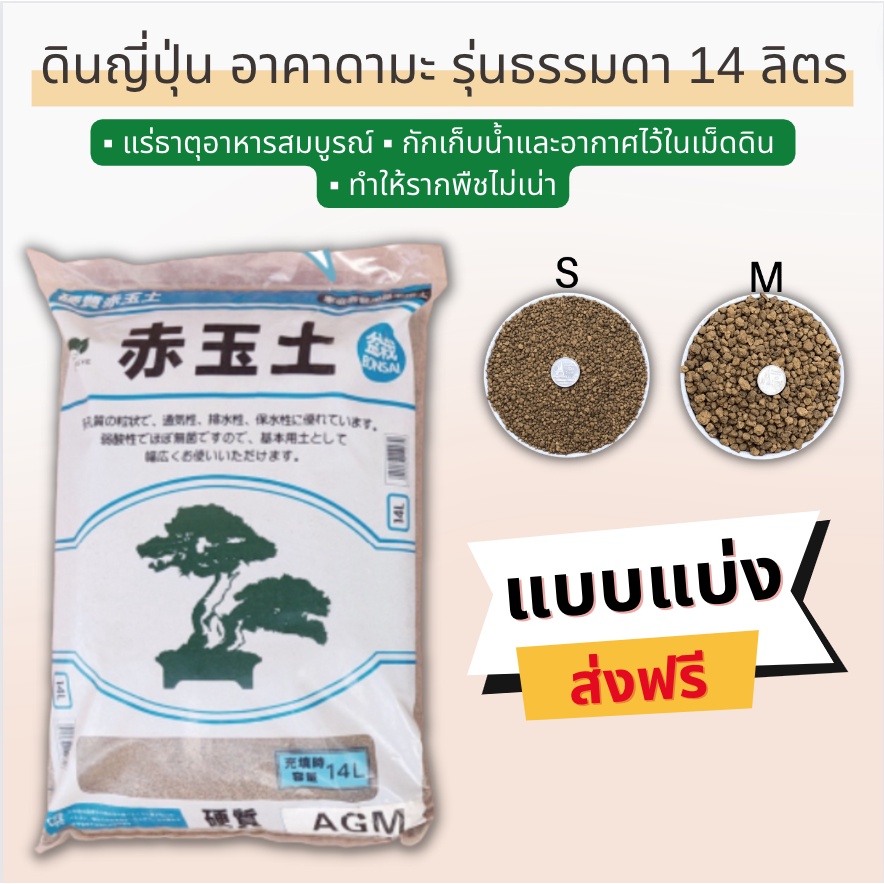 📍ส่งฟรี📍ดินอะคาดามะ Akadama Soil (รุ่นถุงฟ้า) ขนาด 1 กิโลกรัม