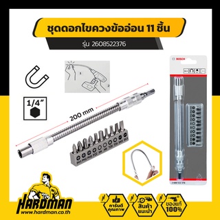 BOSCH รุ่น 2608522376 ชุดดอกไขควงข้ออ่อน 11 ชิ้น