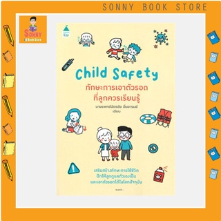 N - หนังสือ ทักษะการเอาตัวรอดที่ลูกควรเรียนรู้ Child Safety