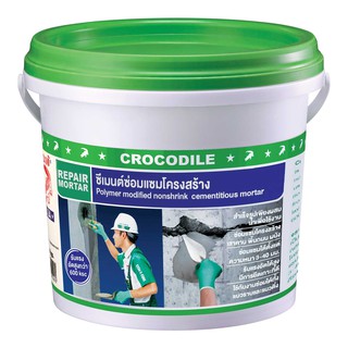 CROCODILE จรเข้ ซีเมนต์ ซ่อมแซม ตราจระเข้ 5KG เคมีภัณฑ์ก่อสร้าง วัสดุก่อสร้าง REPAIR MORTAR 5KG