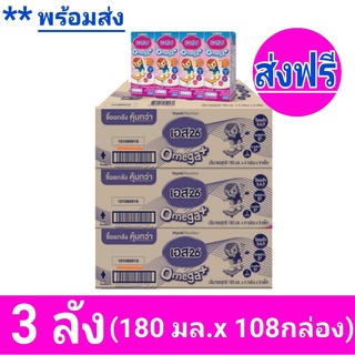 [ส่งฟรี x3ลัง] เอส26 นมกล่องยูเอชที โอเมก้าพลัส S26 omega plus (สูตร3) แพ็ค4x9  3ลังรวม 108กล่อง