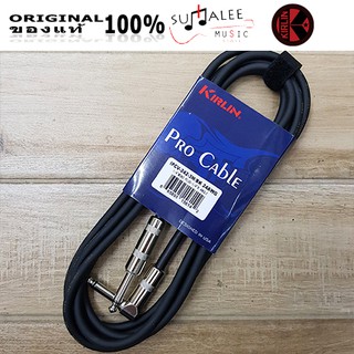 สายสัญญาณ Kirlin Pro Cable IPCV-242-3M/BK (หัวตรง-งอ 3 เมตร)