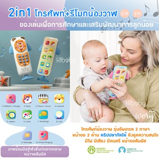 Tumama โทรศัพท์ รีโมท ปลาวาฬ ของเล่นเด็ก รุ่นอัพเกรดสองภาษา ครีบปลากัดได้ หน้าจอสองด้าน วัสดุปลอดภัยต่อเด็ก มือถือเด็ก