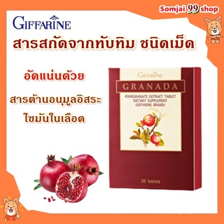 ทับทิม ชนิดเม็ด กิฟฟารีน giffarine granada บำรุงหัวใจ บำรุงเลือด โลหิตจาง ลดตะกอนในเส้นเลือด ลดไขมันในหลอดเลือด