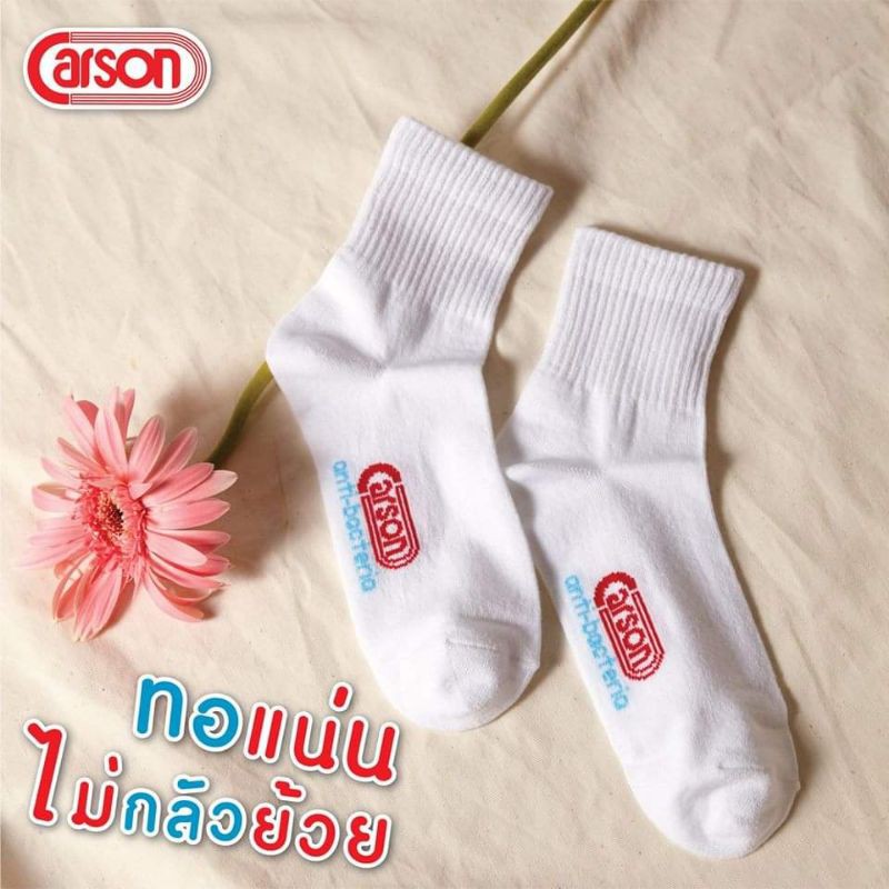 (ขอบิลเบิกรร.ทักแชท)(6คู่ขึ้นไปคู่ละ45)CarsonAntibac-WH(ขาวล้วน)ถุงเท้ายี่ห้อcarsonรุ่นแอนตี้ผ้าคอตต