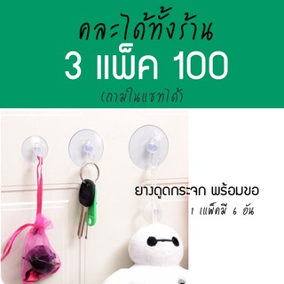 ยางดูดกระจก (ได้12ตัว)  ยางดูดกระจกติดผนัง จุ๊บยางสูญญากาศ SUCTION HOOK ตัวดูดกระจก