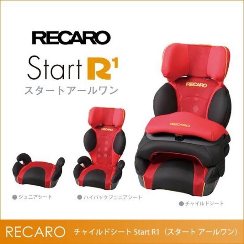 คาร์ซีทมือสอง RECARO Start - R1