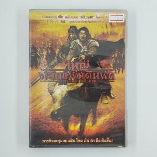 [01068] Little Big Soldier ใหญ่พลิกแผ่นดินฟัด (DVD)(USED) ซีดี ดีวีดี สื่อบันเทิงหนังและเพลง มือสอง !!