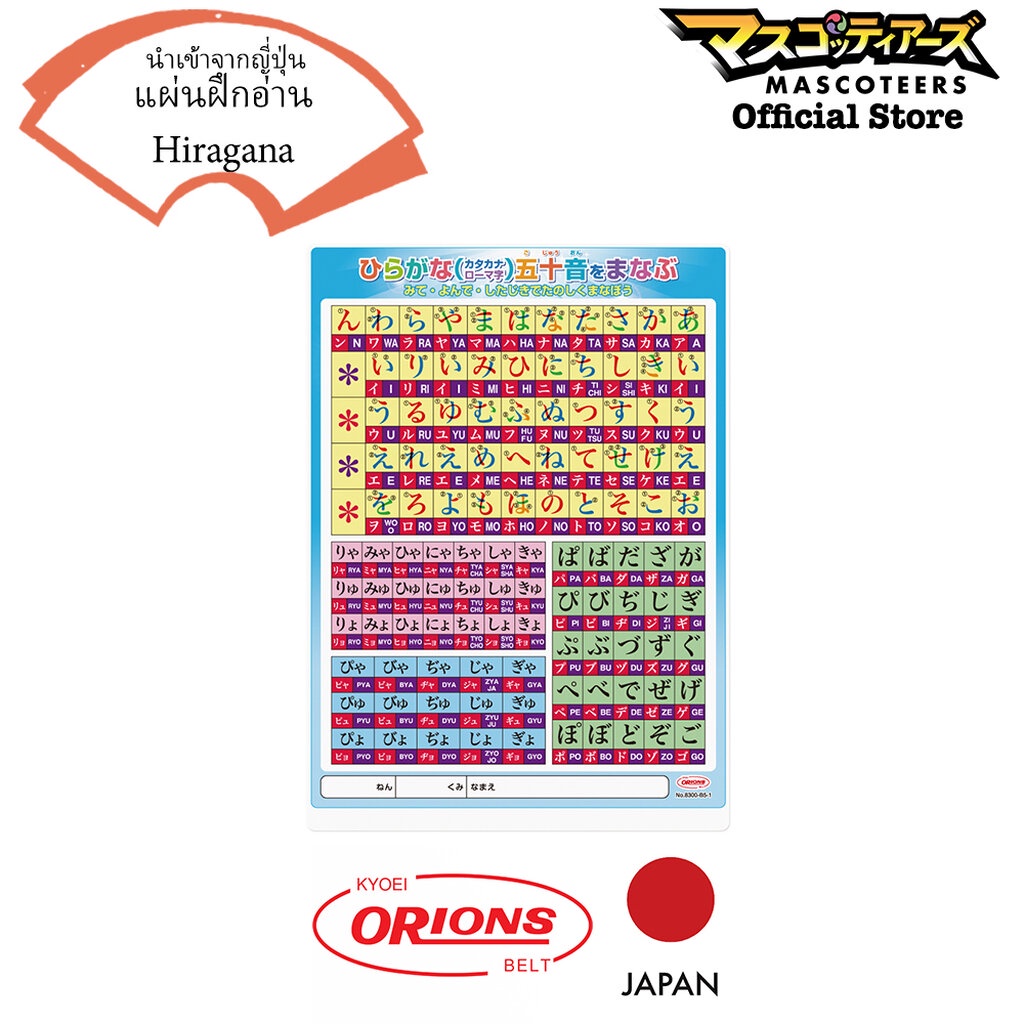 ORIONS แผ่นฝึกคัดภาษาญี่ปุ่น ฮิรากานะ นำเข้าจากญี่ปุ่น