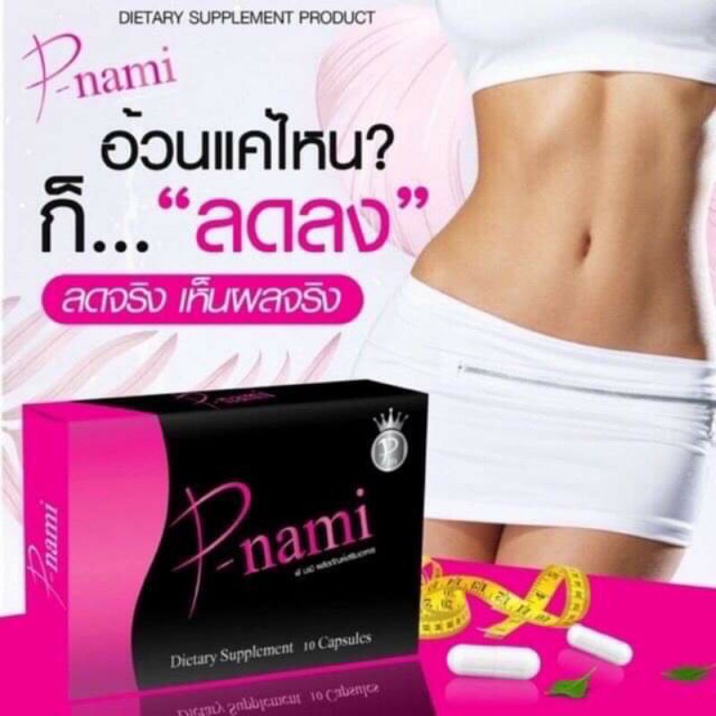 แท้💯% P-Nami พีนามิ <ซื้อ1กล่อง+แถม1ซอง> ยาลดน้ำหนัก pnami 💖