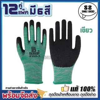 🧤ถุงมือยางพารา ทำสวน ถุงมือช่าง กันบาด กันลื่น กระชับมือ แท้100% (แพ็ค12คู่) คุณภาพดี ราคาสุดคุ้ม!!💯👍