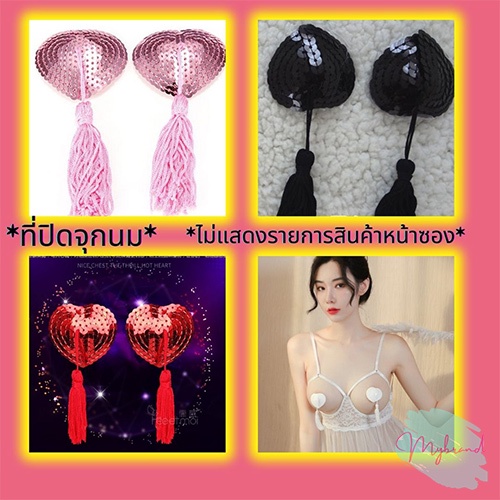 😘X007ที่ปิดจุกนม รูปหัวใจพู่ สติกเกอร์ปิดจุกนม พร้อมส่งจากไทย ❤️ไม่แสดงรายการสินค้าหน้าซอง❤️