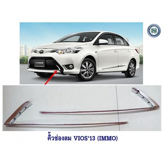 คิ้วช่องลม TOYOTA VIOS 2013 2 ชิ้น (IMMO) คิ้วช่องลมล่าง โตโยต้า วีออส 2013