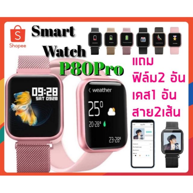 P80Pro Smart watch(เปลี่ยนรูปโปรไฟล์ได้)​สัมผัสเต็มหน้าจอ❤️สีชมพู