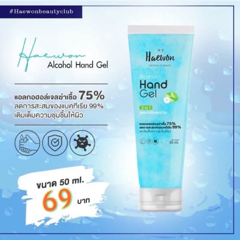 Heawon เจลแอลกอฮอล์ 75% มี อย.