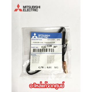 Mitsubishi เซ็นเซอร์มิตซูแท้จากศูนย์ หางเซ็นเซอร์น้ำแข็ง รุ่น E22 12B 307 เซ็นเซอร์แท้มิตซูบิชิ ตรงรุ่น เซ็นเซอร์แอร์แท้