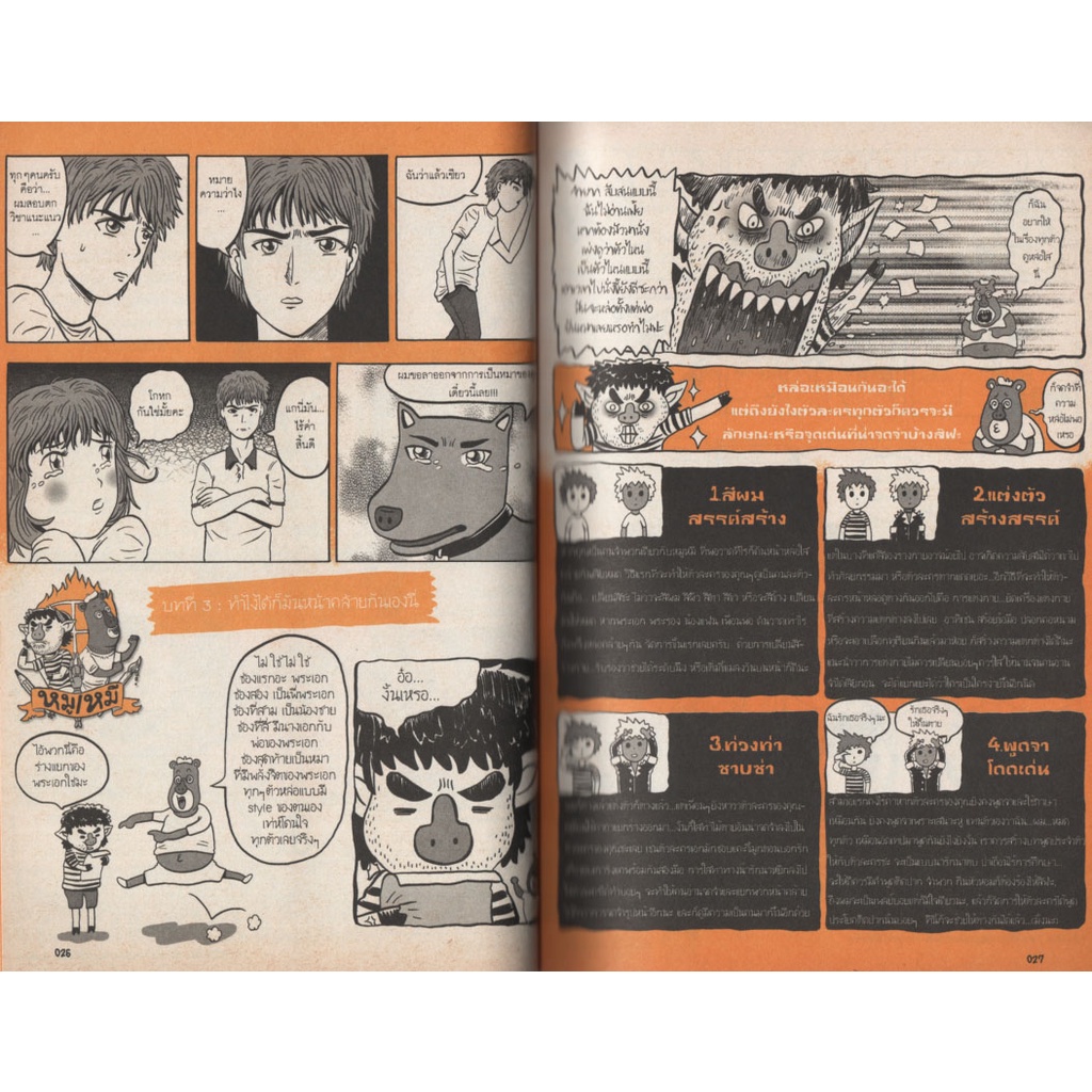 Learning Station - หนังสือหมูหมี สอนวาดการ์ตูน