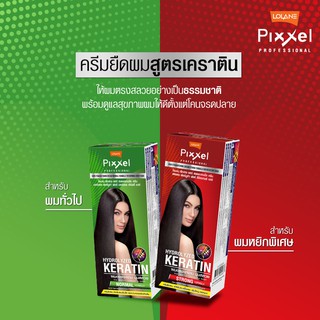 🌟 ครีมยืดผม เคราติน โลแลน LOLANE PIXXEL HYDRILYZED KERATIN