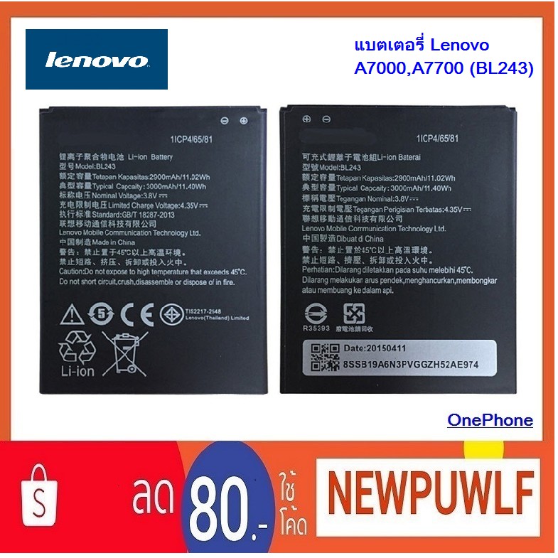 แบตเตอรี่ Lenovo A7000,A7700 (BL243)