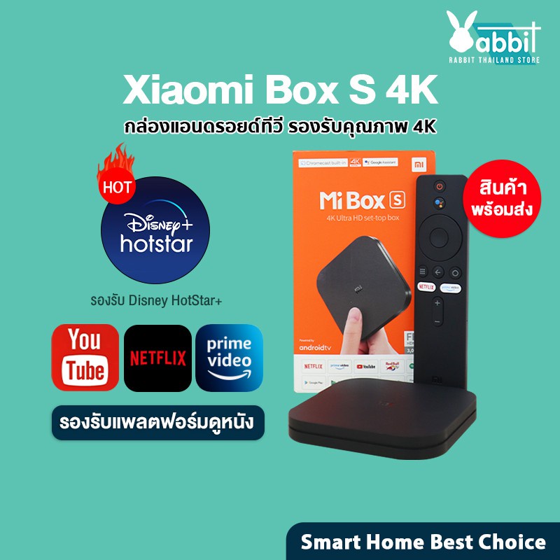 พร้อมส่ง [เหลือ 1809 code CSV8UZYH] Xiaomi Mi Box S 4K กล่องแอนดรอยด์ทีวี Android TV รองรับภาษาไทย รองรับ Disney+hotstar