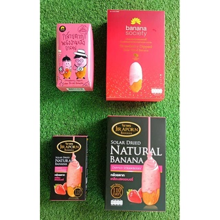 ชุดกล้วยตาก 4กล่อง รสสตรอเบอร์รี่ ขนาด 75/250กรัม BANANA SOCIETY JIRAPORN DRIED BANANA STRAWBERRY