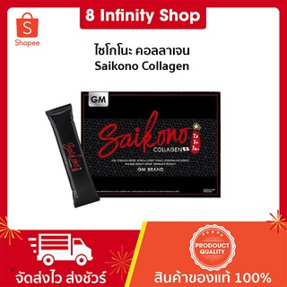 ไซโกโนะคอลลาเจน Saikono Collagen