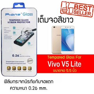 P-One ฟิล์มกระจกแบบกาวเต็ม Vivo V5 Lite / วีโว่ V5 Lite / วีโว่ วี5 ไลท์  หน้าจอ 5.5" ความหนา 0.26mm แบบเต็มจอ  สีขาว