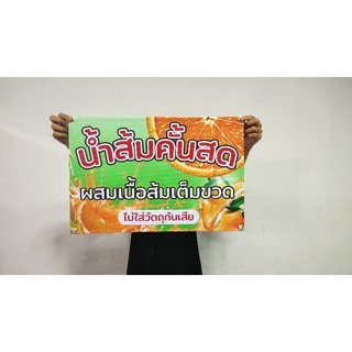 ป้ายไวนิล น้ำส้มคั้นสด ทนแดด ทนฝน พร้อมเจาะตาไก่ฟรี