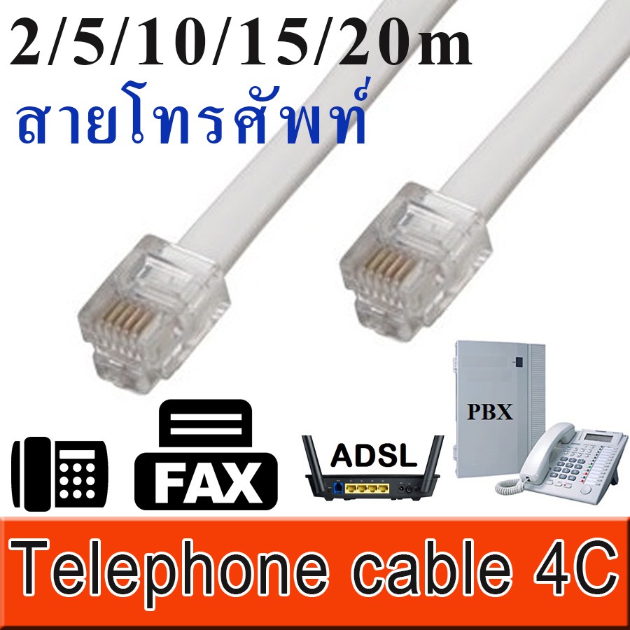 สายโทรศัพท์ 4 Core แบบแบน สีขาว พร้อมหัว RJ11 แบบ 6P4C 2/5/10/15/20m ( RJ11 6P4C Telephone Extension
