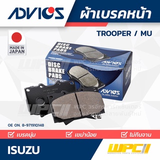 ADVICS ผ้าเบรคหน้า ISUZU TROOPER / MU