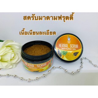 สครับฟรุตตี้ สครับสมุนไพร 7 ชนิด Herbal scrub