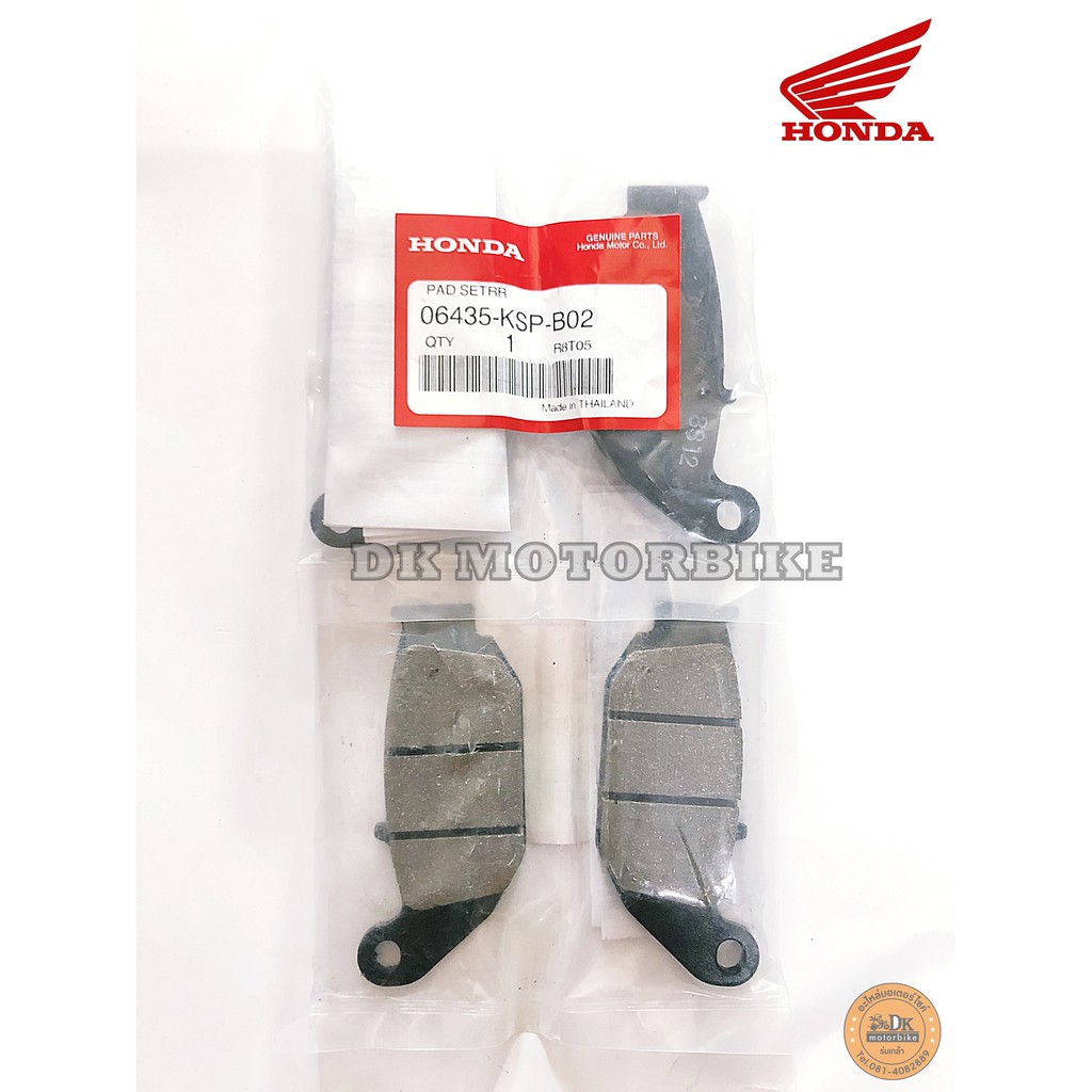 ผ้าเบรคหลัง HONDA CRF250, CRF300, CB150, CB300R ไฟกลม (06435-KZZ-901) รับประกันของแท้เบิกศูนย์ 100% / ผ้าดิสเบรคหลัง