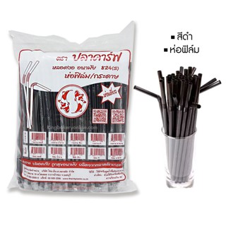 หลอดงอ 8 มิล สีดำ ห่อพลาสติก หลอดงอ 824 ตราปลาคาร์ฟ