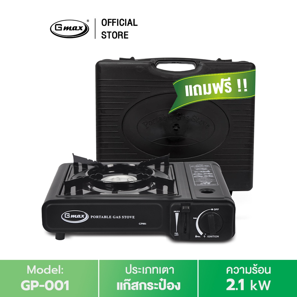 Gmax เตาแก๊สปิคนิค รุ่น GP001 แถมฟรี!!!กระเป๋าเก็บเตา (สินค้ารับประกัน 1 ปี) #8