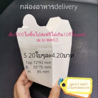 แพ็ค100 ชิ้น​ ,​สินค้าหมดค่ะ​ ขนาด450Ml， กล่องก๋วยเตี๋ยวเล็ก noodlebox, กล่องสูง85เซน