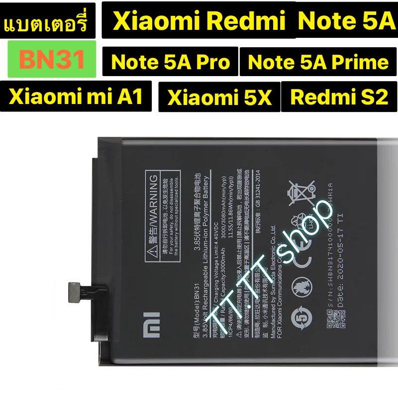 แบตเตอรี่ Xiaomi Redmi Note 5A/Redmi Note 5A Pro/Redmi Note 5A Prime/Redmi S2/Xiaomi 5X /Xiaomi Mi A1 BN31 3080mAh
