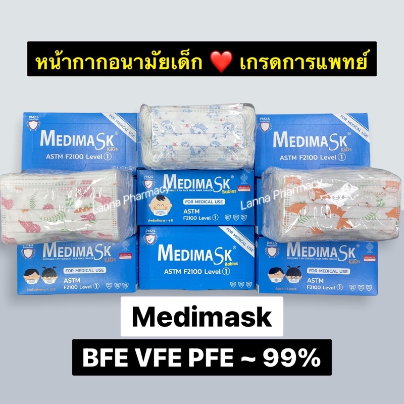พร้อมส่งจากร้านยา หน้ากากอนามัยเด็ก MEDIMASK KIDS , BIOSAFEเด็ก (1กล่อง มี 50ชิ้น)