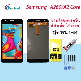 หน้าจอ samsung galaxy A2 core,A260 จอ LCD พร้อมทัชสกรีน ซัมซุง กาแลคซี่ A2core อะไหล่มือถือ LCD Screen Display