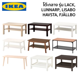 โต๊ะกลาง หน้าทีวี IKEA อิเกีย