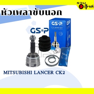 หัวเพลาขับนอก GSP (839009) ใช้กับ MITSUBISHI LANCER CK2 (25-25-54)