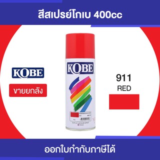 TOA KOBE SPRAYเบอร์ 911 (RED) กระป๋อง 400cc/ขายยกลัง12 กระป๋อง