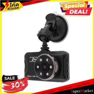 🍟สุดฮิต!! กล้องติดรถยนต์ TCM140 H710 ช่างมืออาชีพ CAR DVR CAMERA WATASHI TCM140 H710 อุปกรณ์นิรภัยสาธารณะ