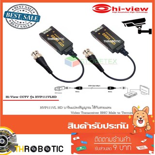 Hi-View รุ่น HVP111VL HD อุปกรณ์แปลงสัญญาณกล้องวงจรปิดระบบ AHD และTVI 2 ตัว