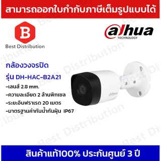 DAHUA กล้องวงจรปิดระบบอนาล็อก รุ่น HAC-B2A21P  ความละเอียด 2 ล้านพิกเซล