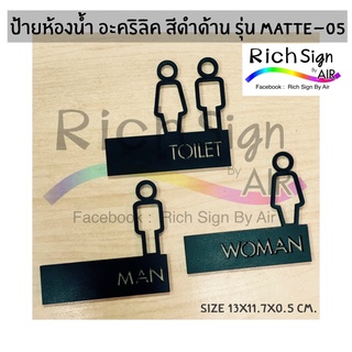 ป้ายห้องน้ำ อะคริลิค สีดำด้าน รุ่น L5-Matte