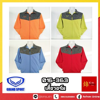 Grand Sport 016-363 เสื้อวอร์ม