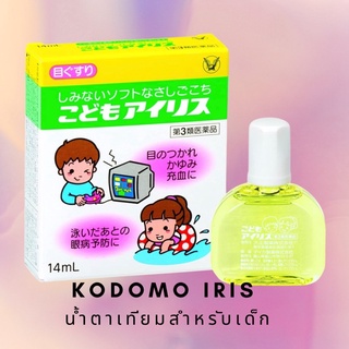 KODOMO IRIS CL-I NEO น้ำตาเทียมไร้สารกันบูดสำหรับเด็ก บรรเทาอาการตาล้า จากการจ้องคอมนานๆ หรือ ป้องกันโรคตาหลังจากว่ายน้ำ