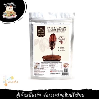 1 KG/PACK ผงโกโก้ (แพ็คบรรจุเฉพาะ สำหรับร้านเบเกอรี่) BRAND “BENSDORP” FROM NETHERLANDS 22-24%  CACAO POWDER PREMIU